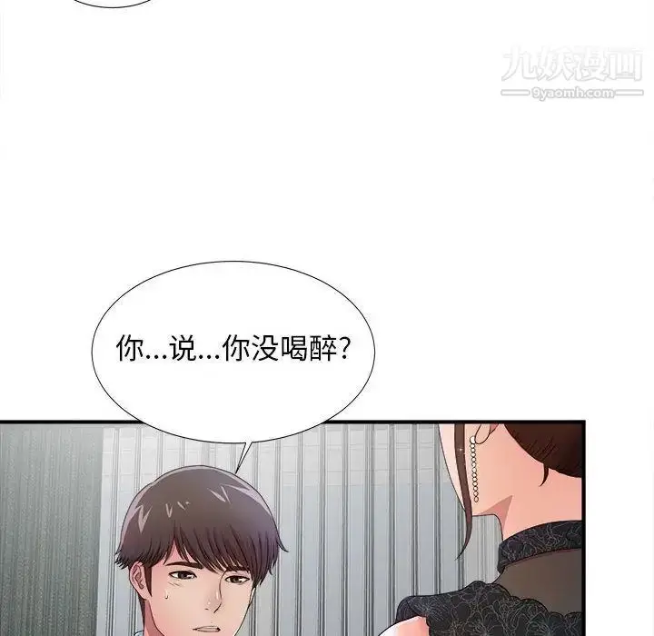 漫画《密友》第27话第18张图