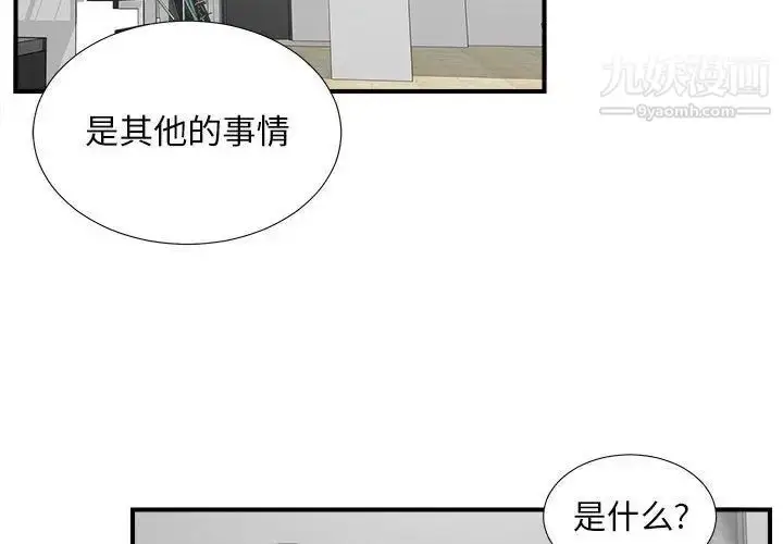 漫画《密友》第27话第2张图