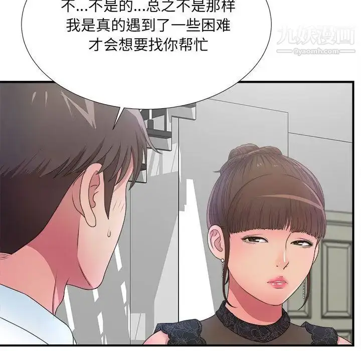漫画《密友》第27话第20张图