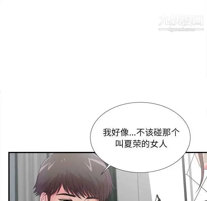 漫画《密友》第27话第21张图