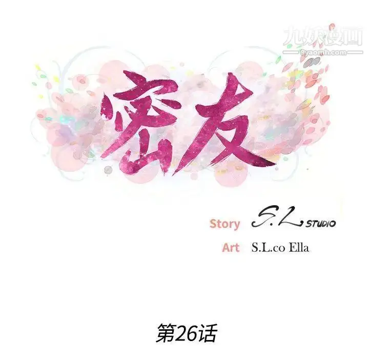 漫画《密友》第27话第23张图