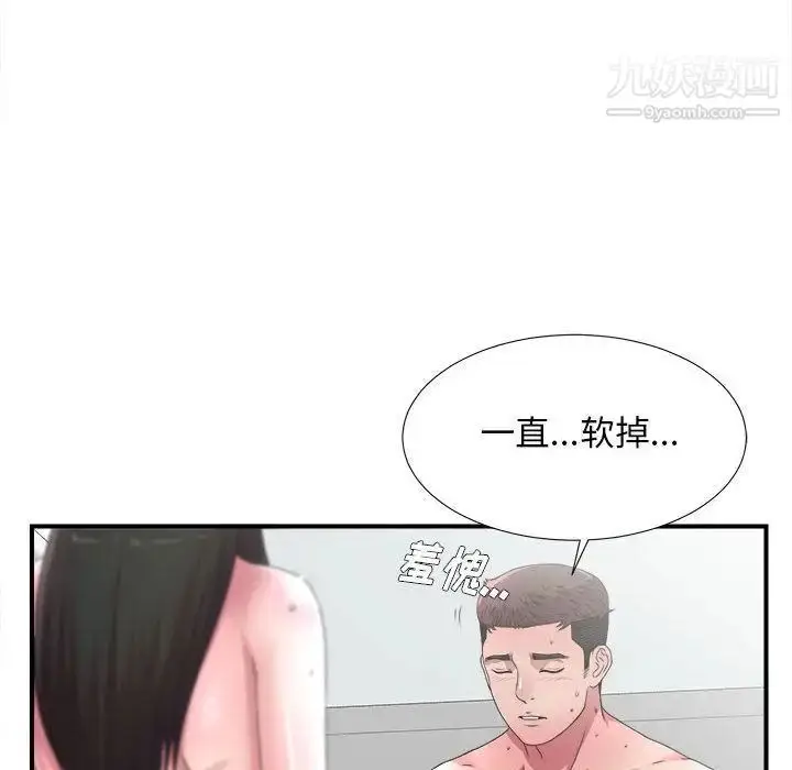 漫画《密友》第27话第26张图