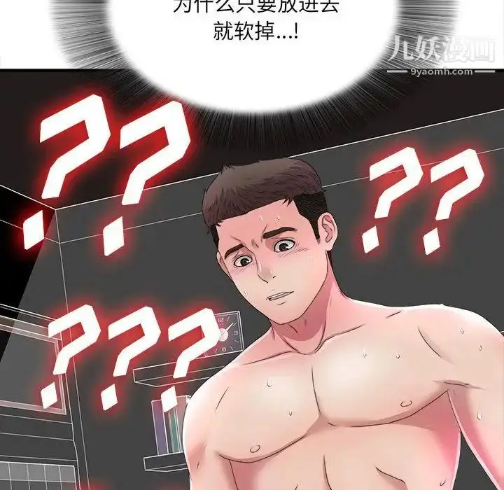 漫画《密友》第27话第28张图