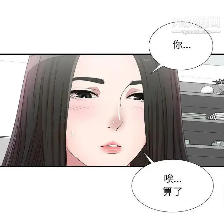 漫画《密友》第27话第33张图