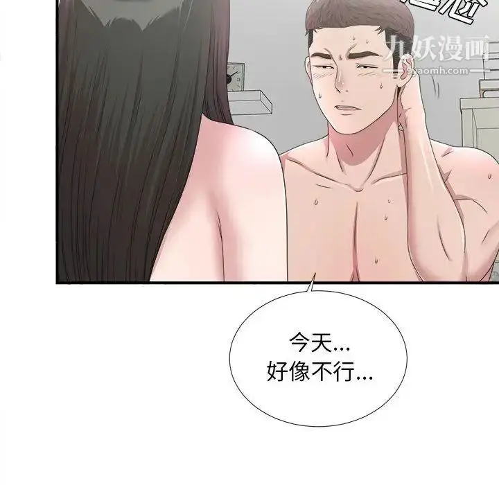 漫画《密友》第27话第35张图
