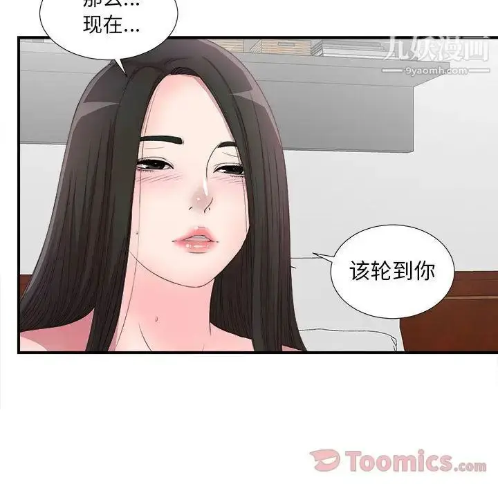 漫画《密友》第27话第40张图