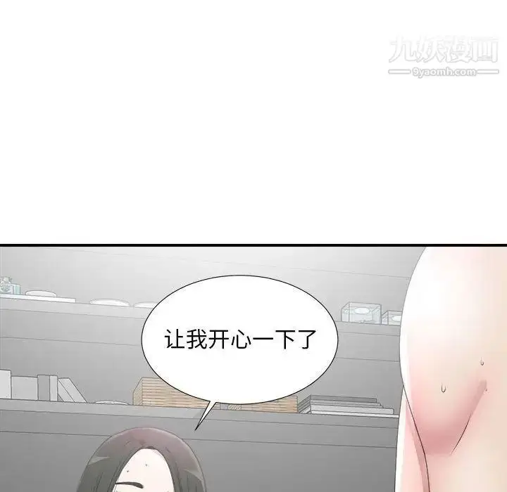 漫画《密友》第27话第41张图