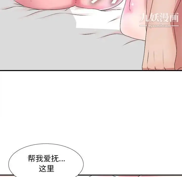 漫画《密友》第27话第43张图