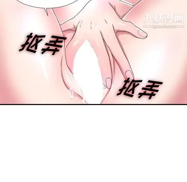 漫画《密友》第27话第44张图