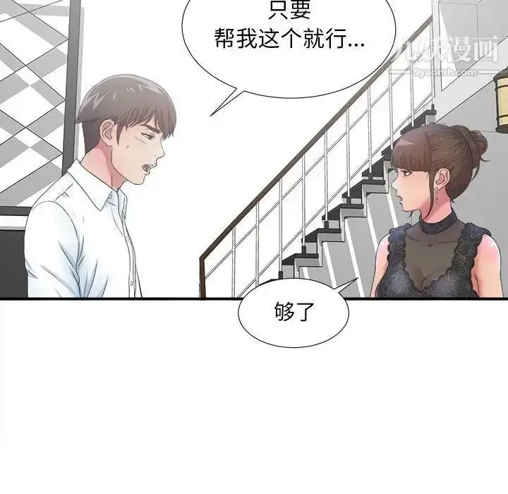 漫画《密友》第27话第54张图
