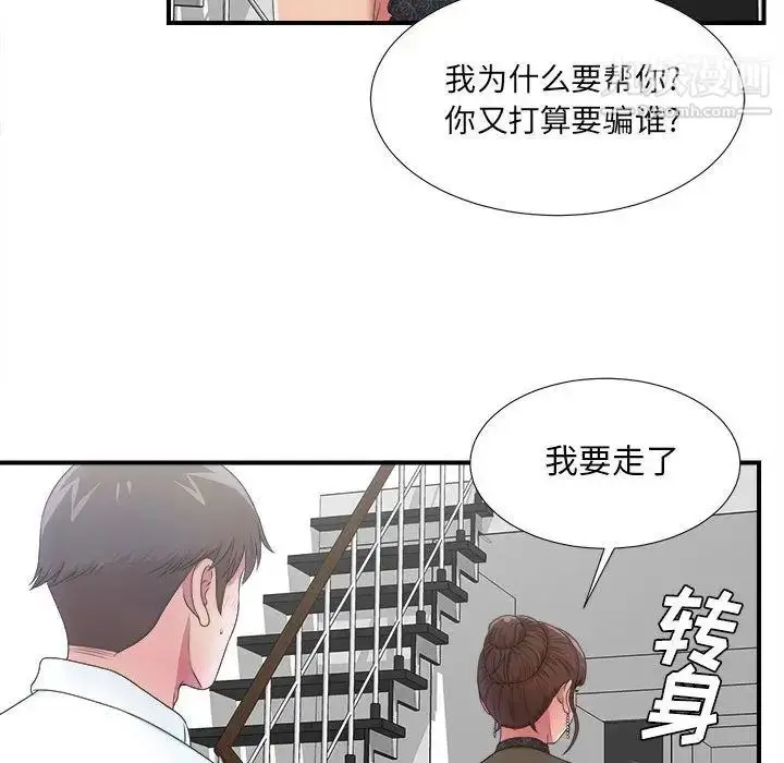 漫画《密友》第27话第56张图