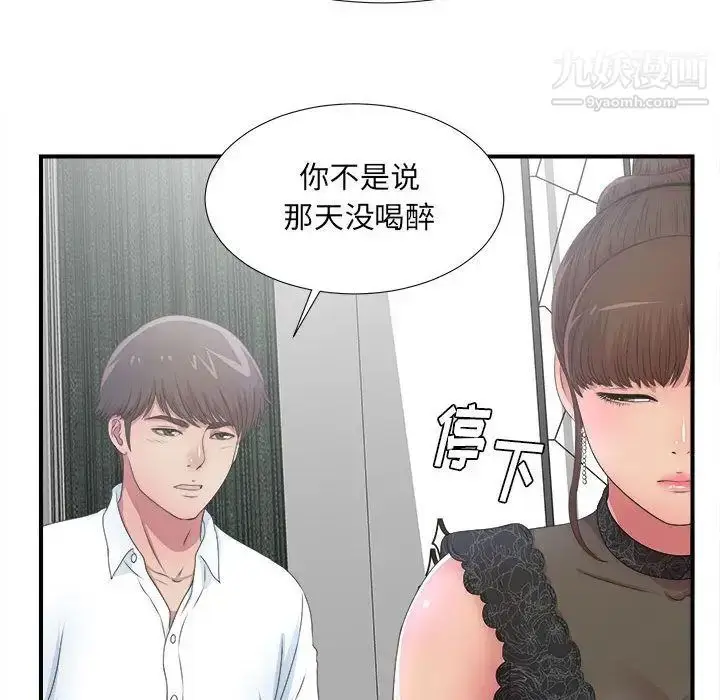 漫画《密友》第27话第58张图