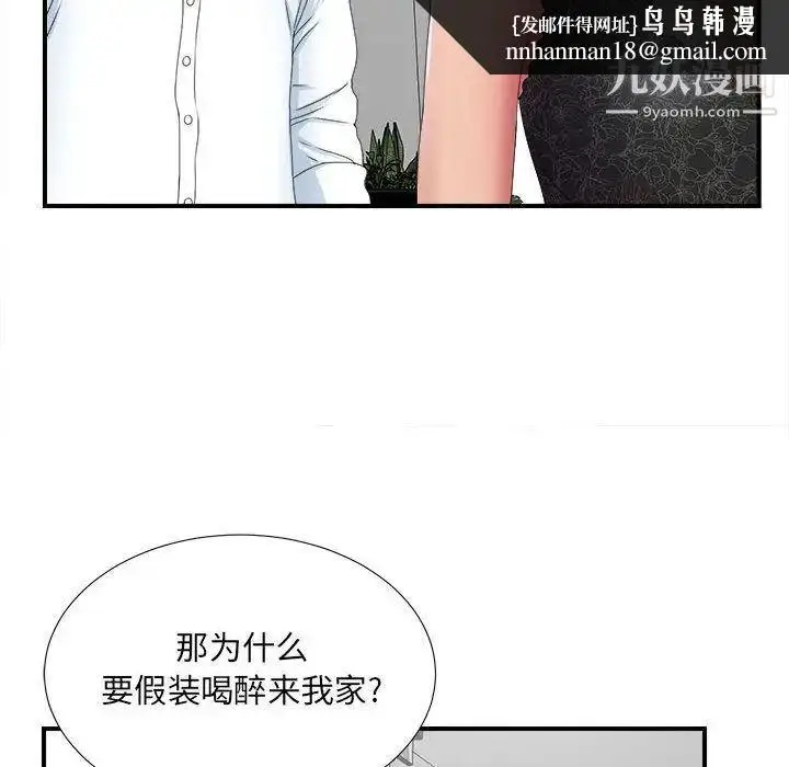 漫画《密友》第27话第59张图