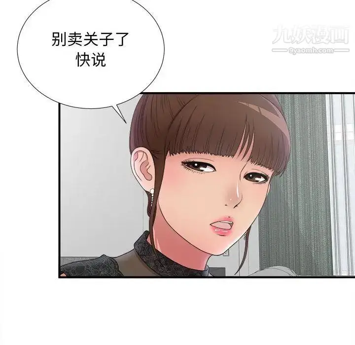 漫画《密友》第27话第6张图