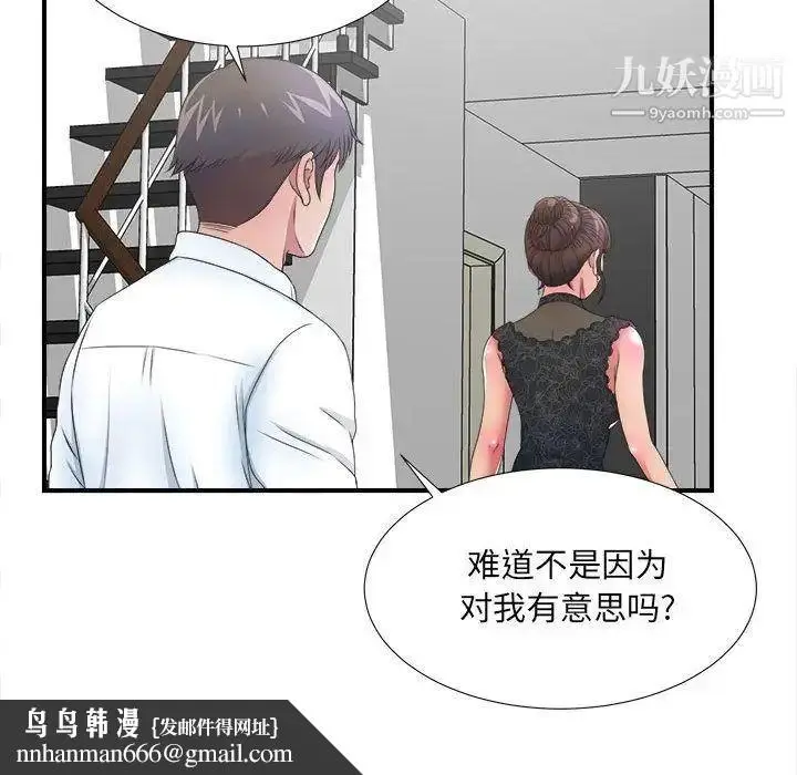 漫画《密友》第27话第60张图