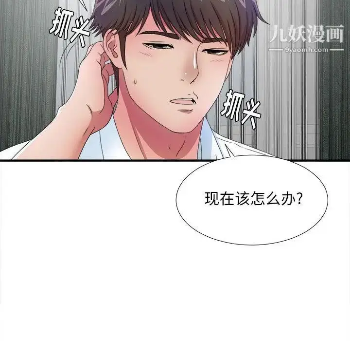 漫画《密友》第27话第67张图