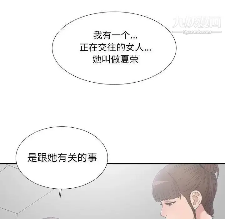 漫画《密友》第27话第7张图