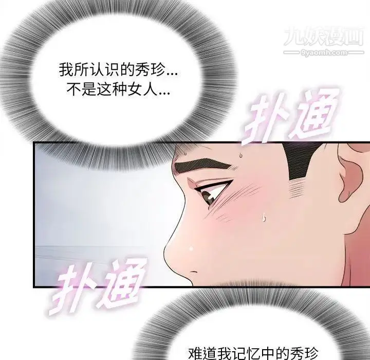 漫画《密友》第27话第74张图