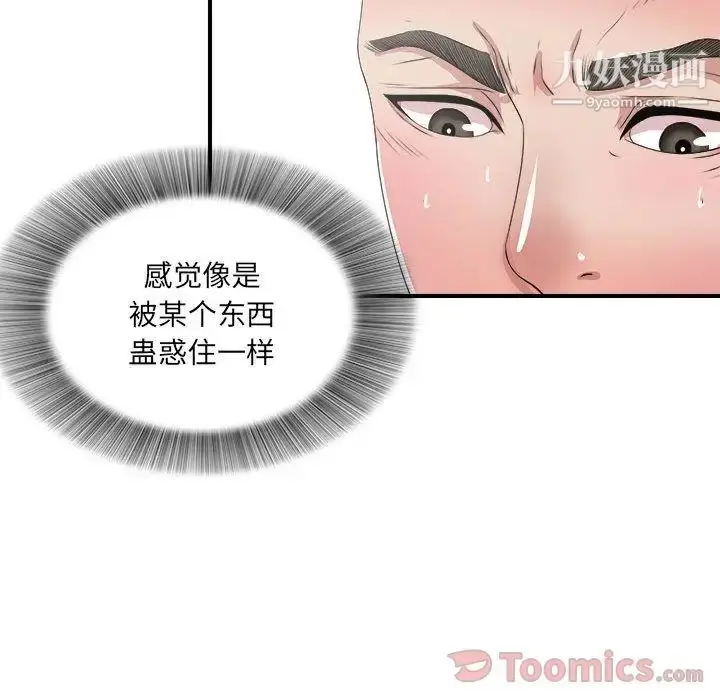 漫画《密友》第27话第78张图