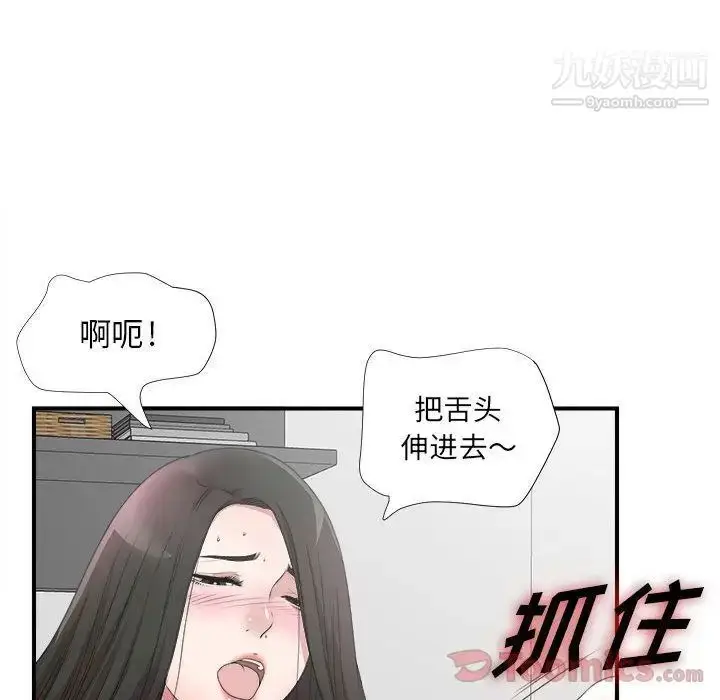 漫画《密友》第27话第85张图