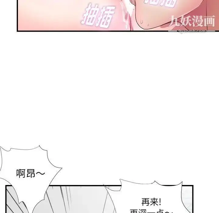 漫画《密友》第27话第88张图