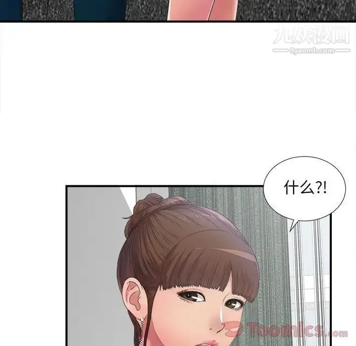 漫画《密友》第27话第9张图