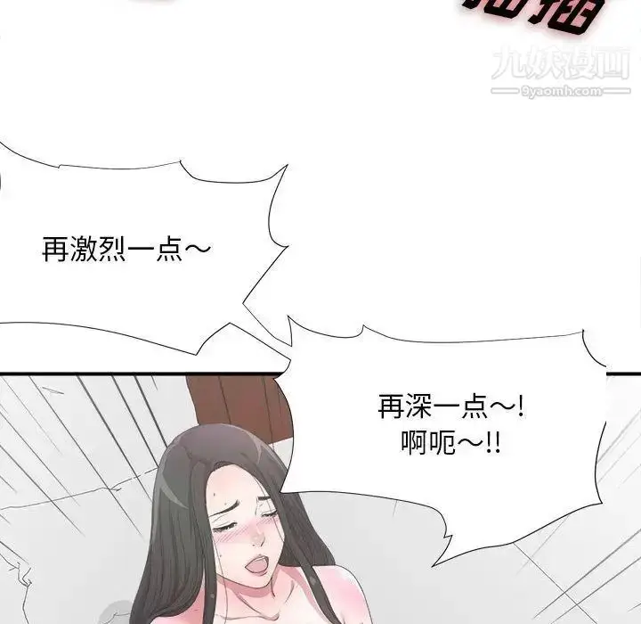 漫画《密友》第27话第90张图