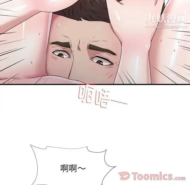 漫画《密友》第27话第93张图