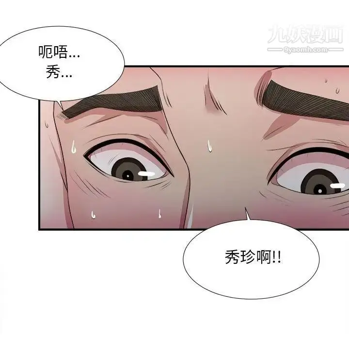 漫画《密友》第27话第95张图