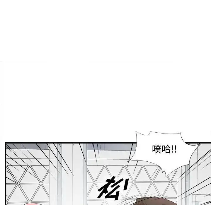 漫画《密友》第27话第96张图
