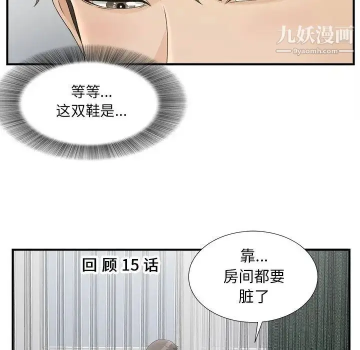 漫画《密友》第21话第10张图