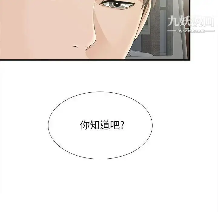 漫画《密友》第21话第100张图