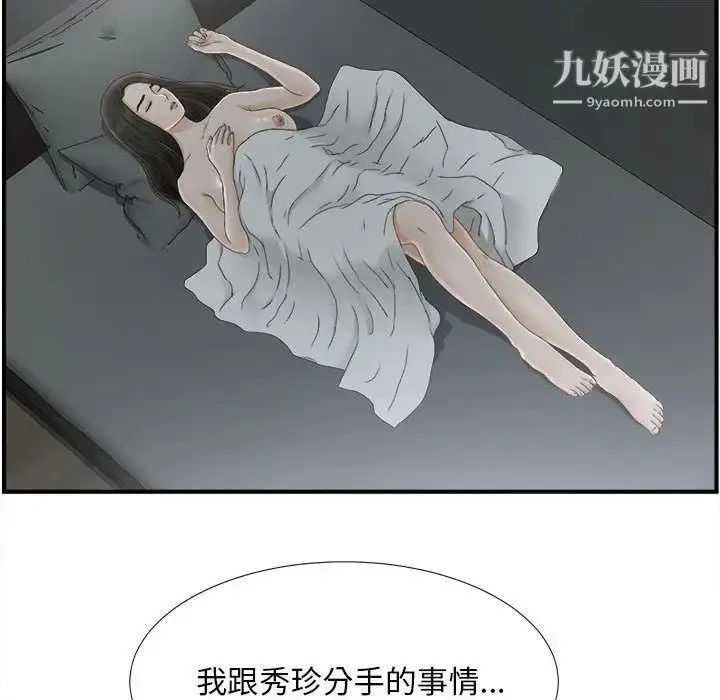 漫画《密友》第21话第102张图
