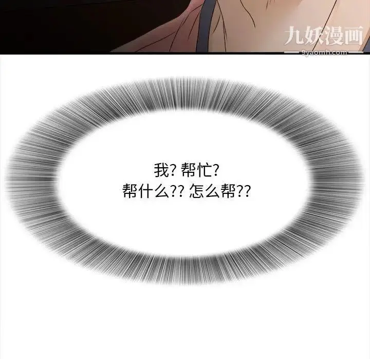 漫画《密友》第21话第106张图
