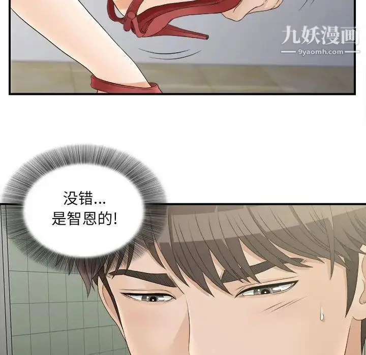 漫画《密友》第21话第12张图