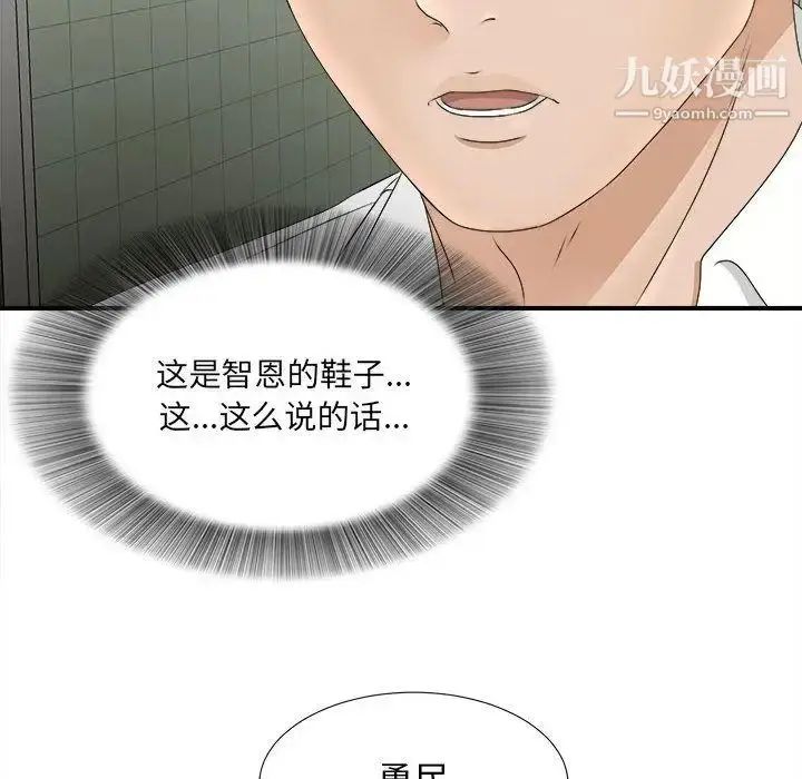 漫画《密友》第21话第13张图