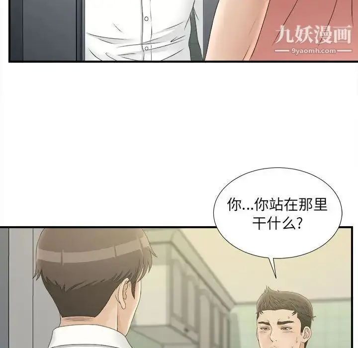 漫画《密友》第21话第15张图