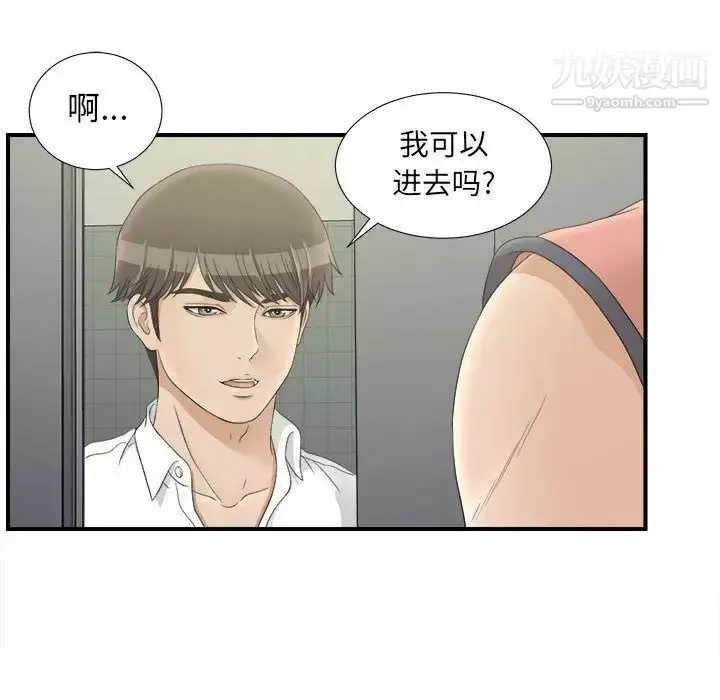 漫画《密友》第21话第17张图