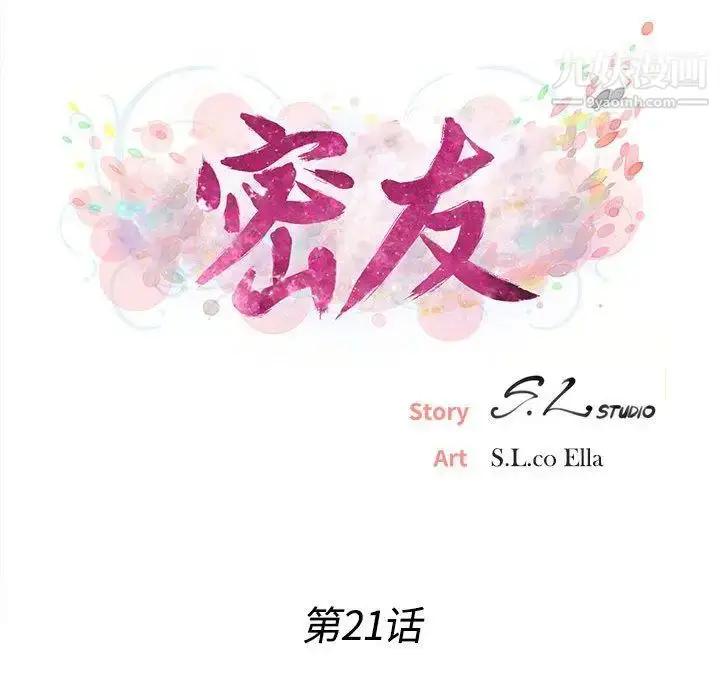 漫画《密友》第21话第19张图