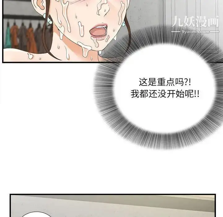 漫画《密友》第21话第25张图