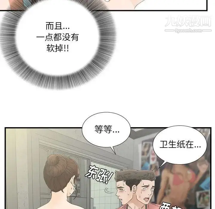 漫画《密友》第21话第29张图