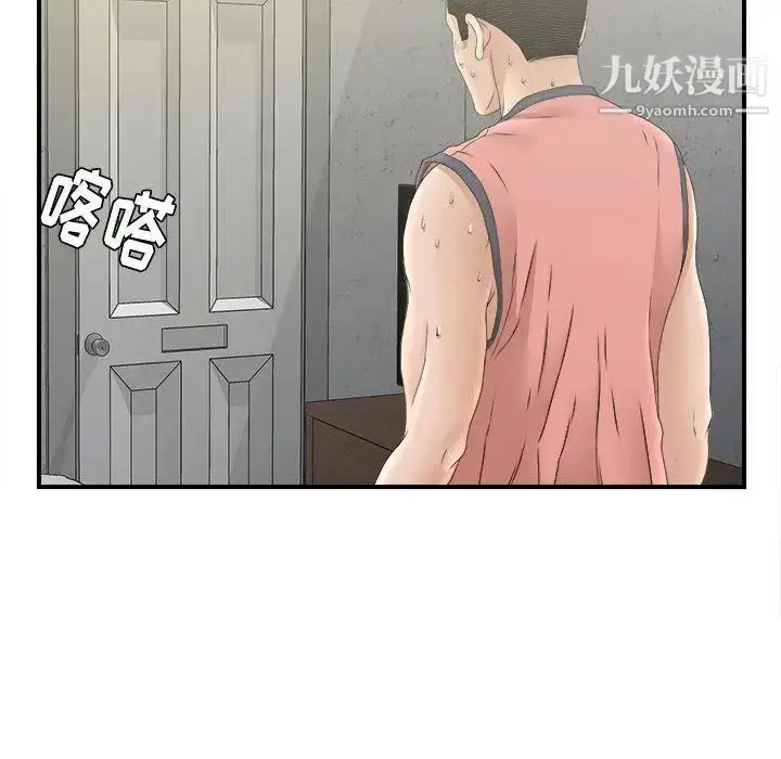 漫画《密友》第21话第43张图