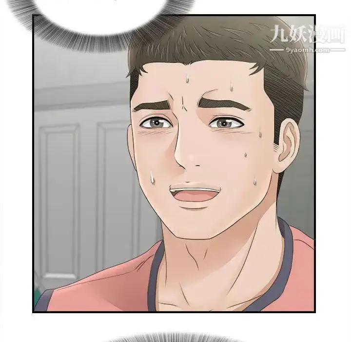 漫画《密友》第21话第45张图