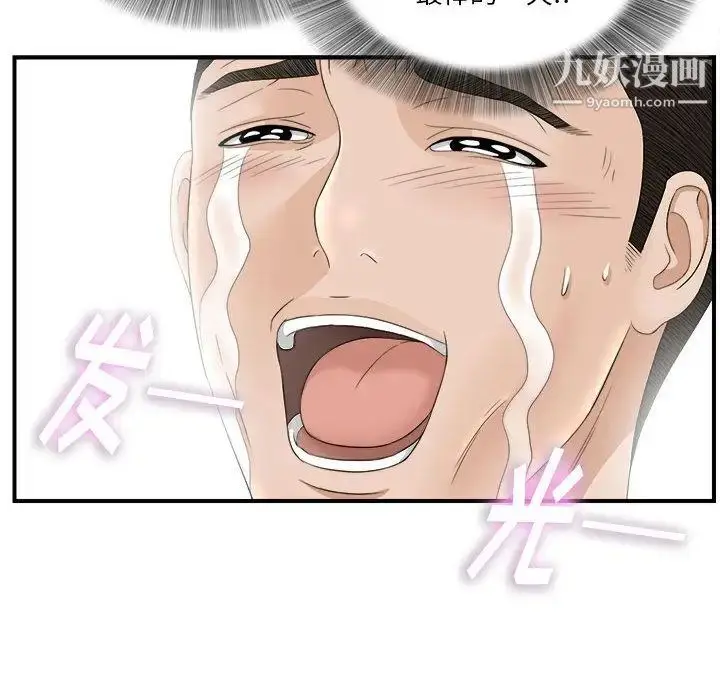漫画《密友》第21话第47张图