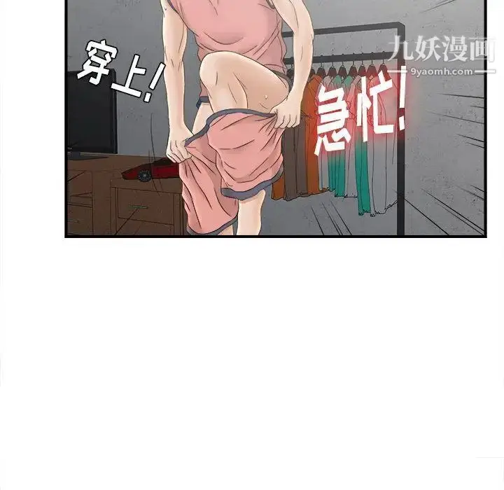 漫画《密友》第21话第53张图