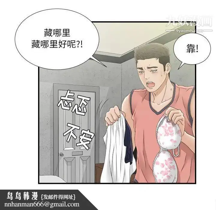 漫画《密友》第21话第56张图
