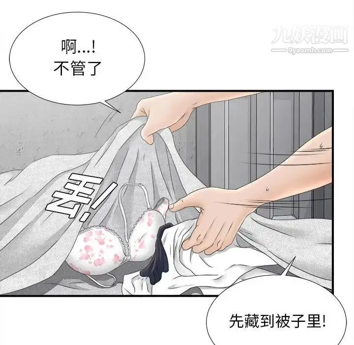 漫画《密友》第21话第57张图
