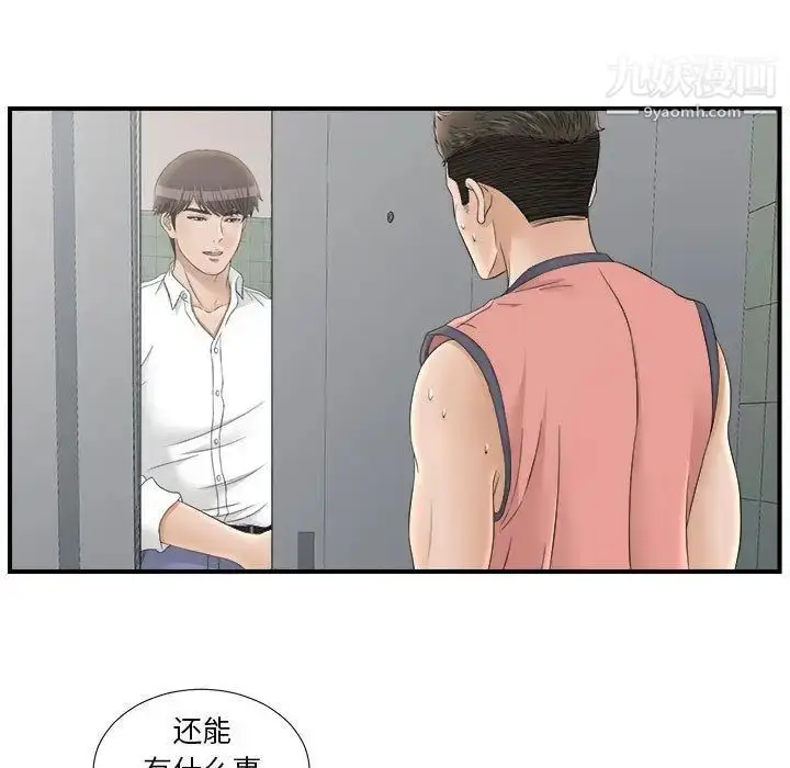 漫画《密友》第21话第63张图
