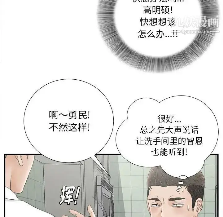 漫画《密友》第21话第66张图