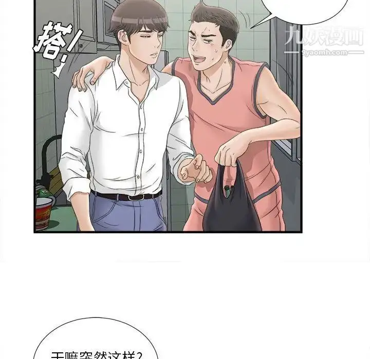 漫画《密友》第21话第68张图